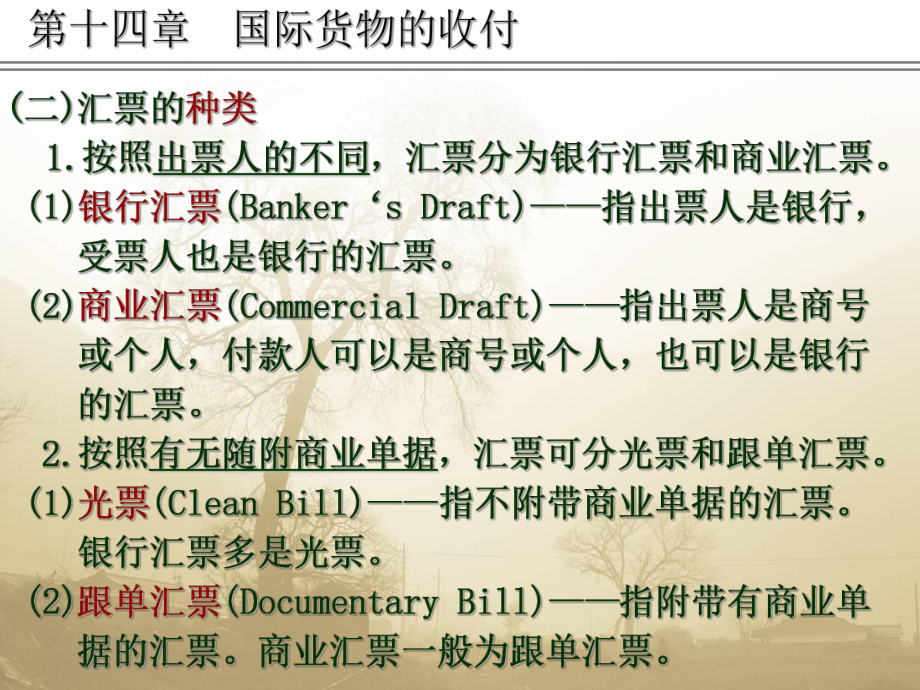 第十四章-国际货物的收付-课件.ppt_第3页