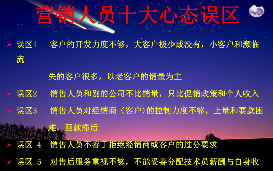 销售人员心态误区课件.ppt_第3页