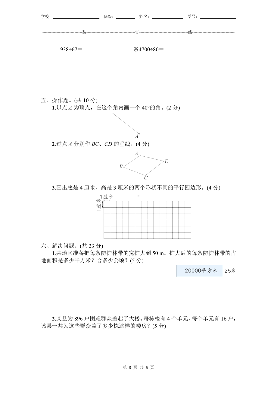 小学数学4年级上册人教版新教材期末测验试题试卷-2附答案.docx_第3页