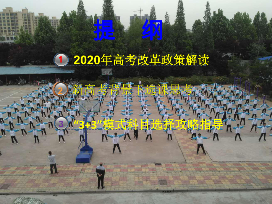 针对山东2020年新高考选课走班专题报告精编版课件.ppt_第2页