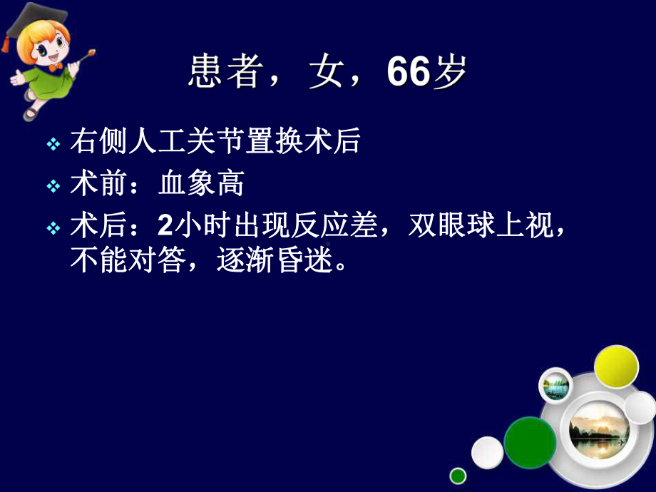 脂肪栓塞综合征病例分享课件.ppt_第3页