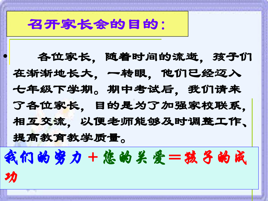 七年级上家长会ppt课件（共29张PPT）.ppt_第3页