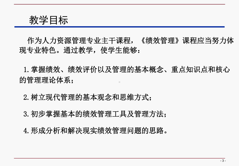 第一讲绩效管理前言课件.ppt_第3页