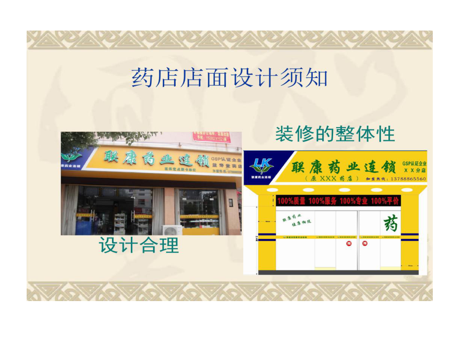 药店店面设计和卖场布局课件.ppt_第3页