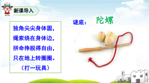 陀螺执教课件1.ppt