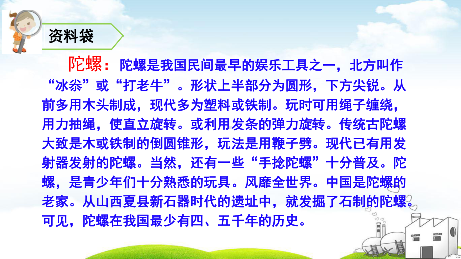 陀螺执教课件1.ppt_第2页