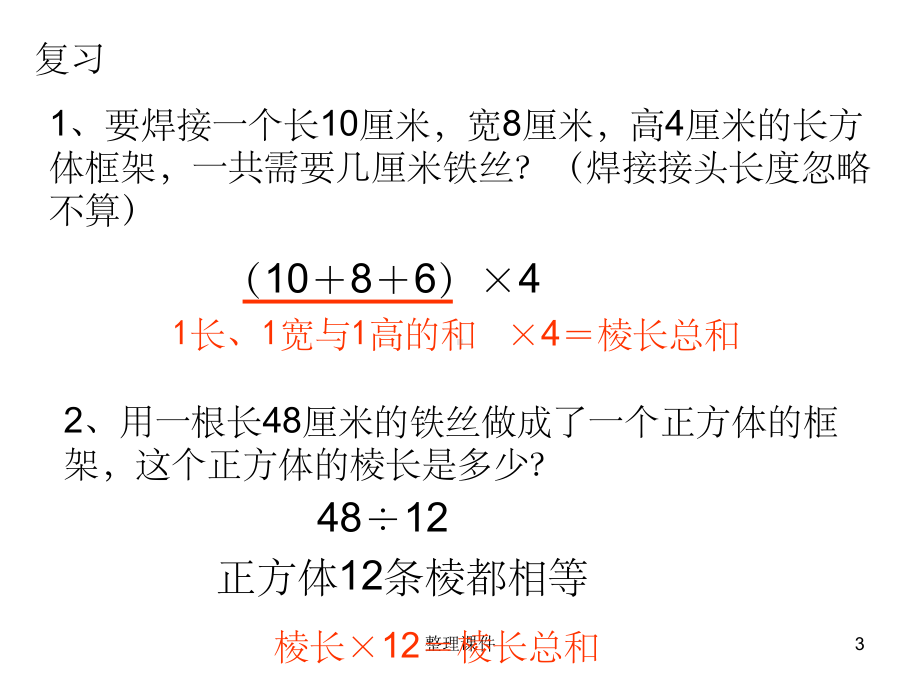 长方体正方体的展开图课件.ppt_第3页