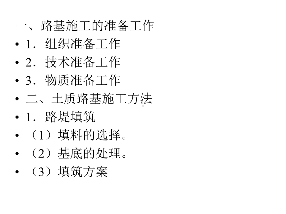 第七章路桥工程施工技术课件.ppt_第3页