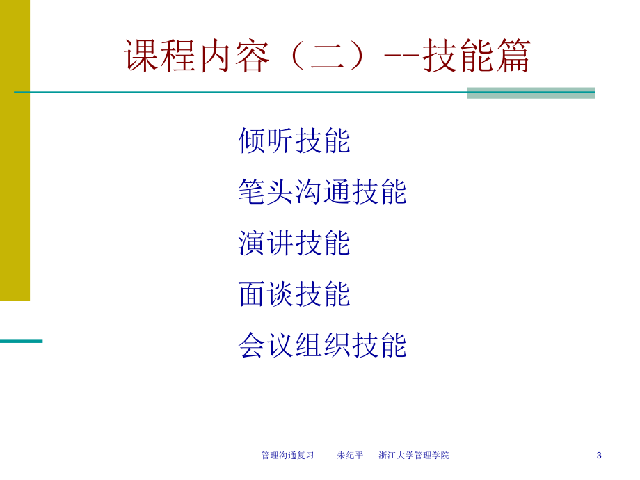 管理沟通复习(浙大)课件.ppt_第3页