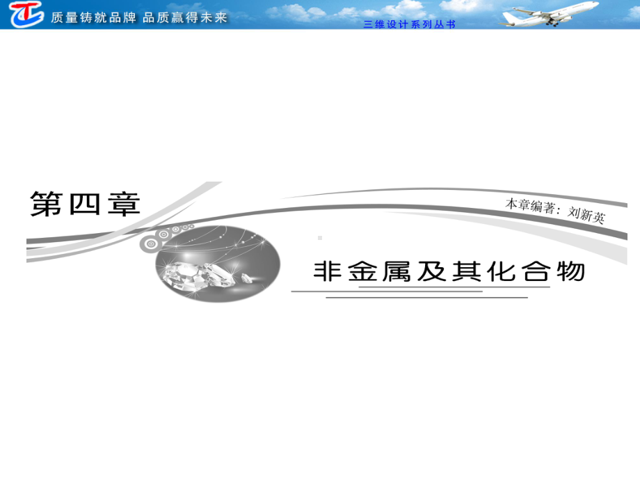 第四章第一节无机非金属材料的主角-硅课件.ppt_第1页