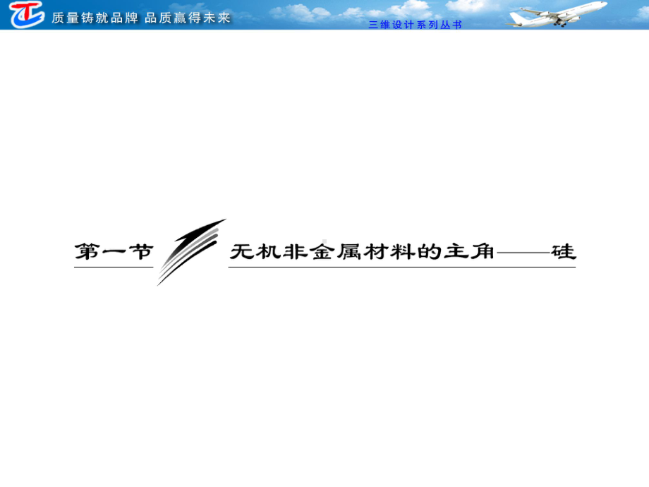 第四章第一节无机非金属材料的主角-硅课件.ppt_第2页