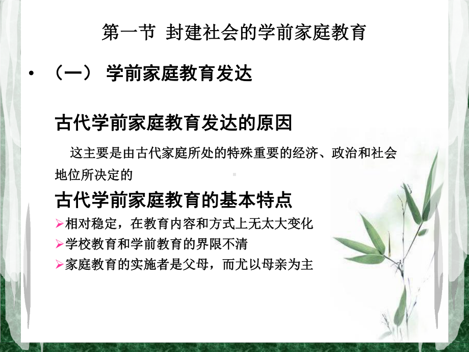 第二章学前教育史课件.ppt_第2页