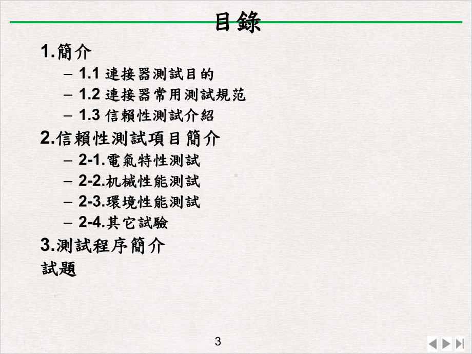 连接器测试方法优选课件.ppt_第3页