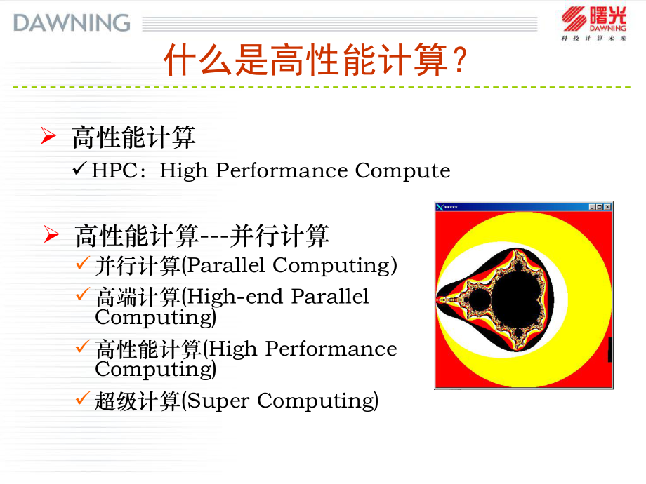 高性能计算机与曙光集群系统方案.ppt_第3页