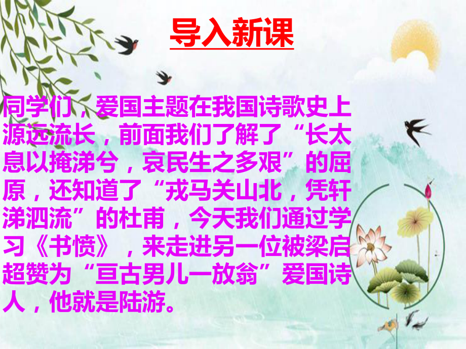 古诗词诵读《书愤》ppt课件22张-（部）统编版《高中语文》选择性必修中册.pptx_第1页