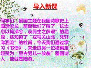 古诗词诵读《书愤》ppt课件22张-（部）统编版《高中语文》选择性必修中册.pptx