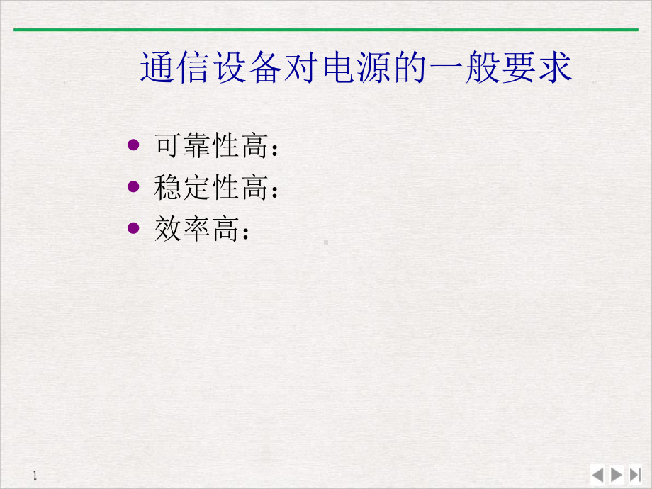 高开电源技术课件-讲义.ppt_第3页