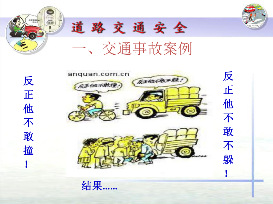 道路交通安全培训课件-课件.ppt_第3页