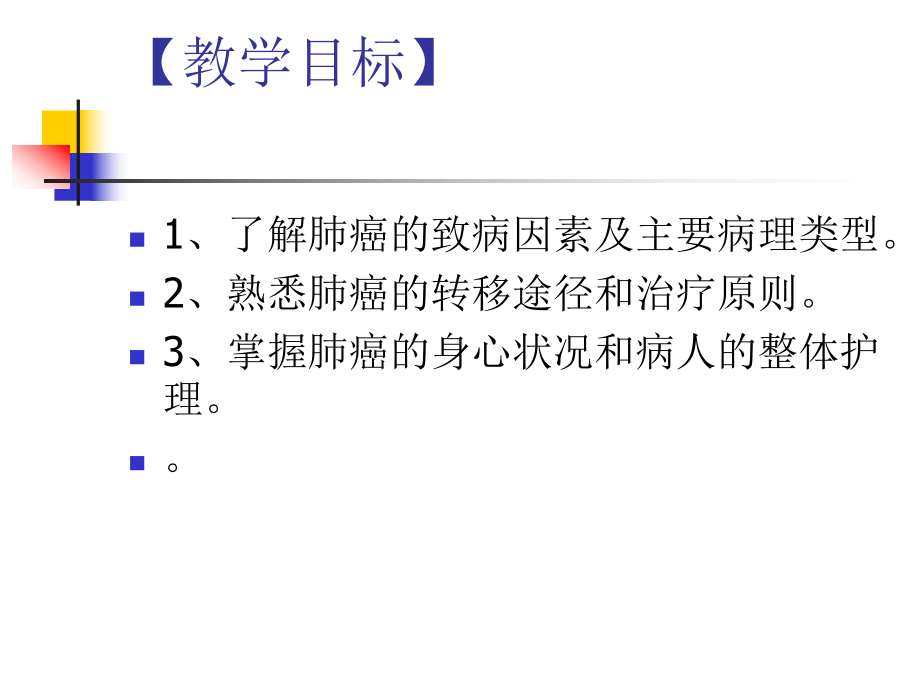 第三十三章-胸部损伤病人的护理课件.ppt_第2页