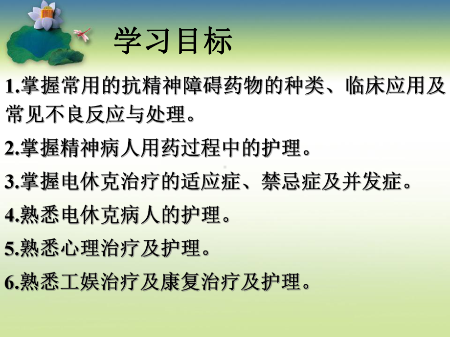 精神疾病的治疗与护理-课件.ppt_第3页