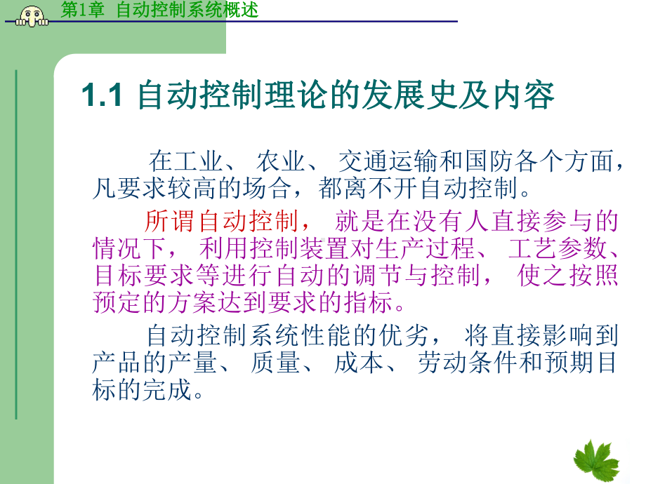 第1章自动控制系统概述课件.ppt_第3页