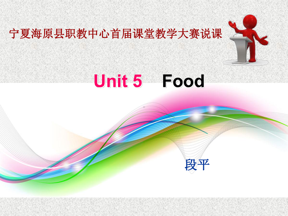 语文版中职英语(基础模块-上册)Unit-5《Food》课件1.ppt（纯ppt,可能不含音视频素材）_第2页