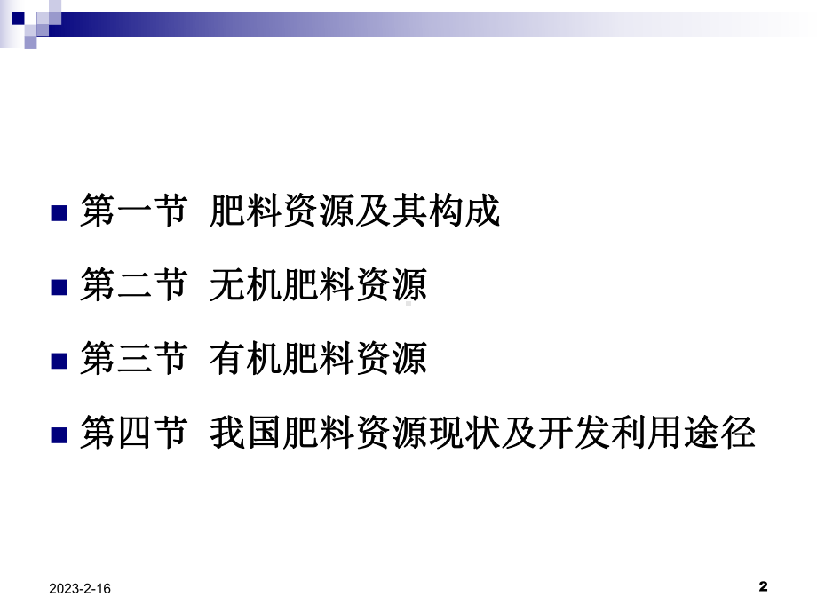 第七章-肥料资源-课件.ppt_第2页