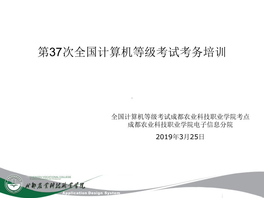 第37次全国计算机等级考试考务培训-课件.ppt_第1页