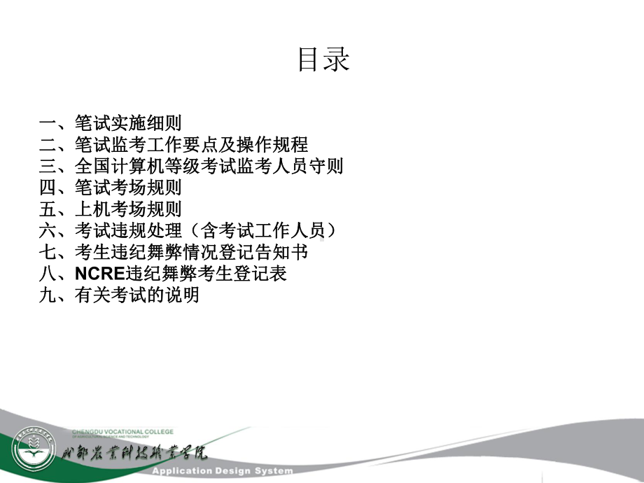 第37次全国计算机等级考试考务培训-课件.ppt_第2页