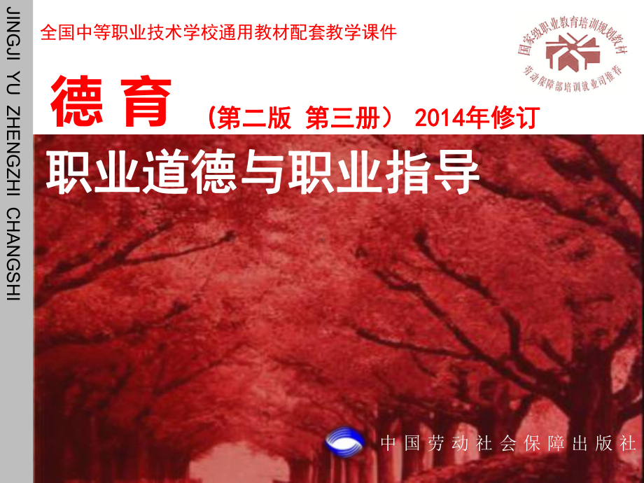 第三节-面向成功的职业规划课件.ppt_第1页