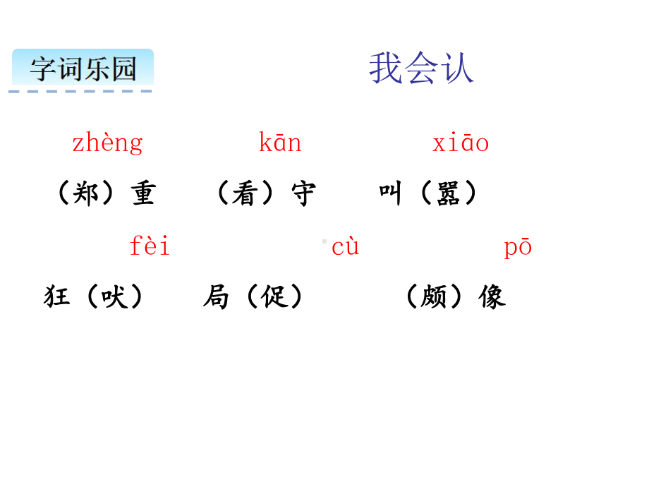 部编版白鹅完美课件.ppt_第3页