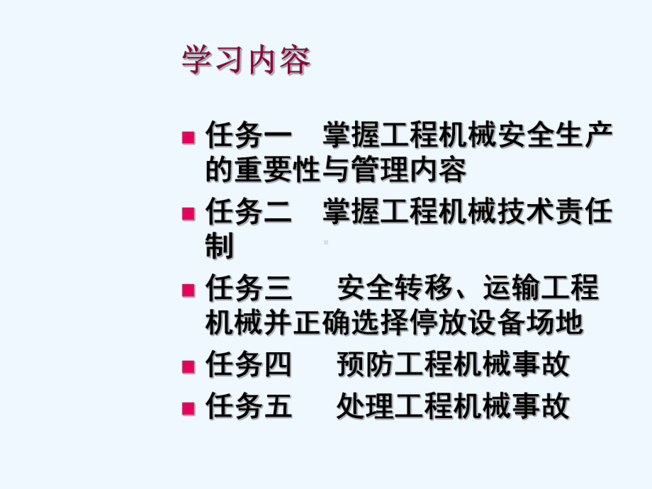 项目十工程机械安全管理课件.ppt_第3页