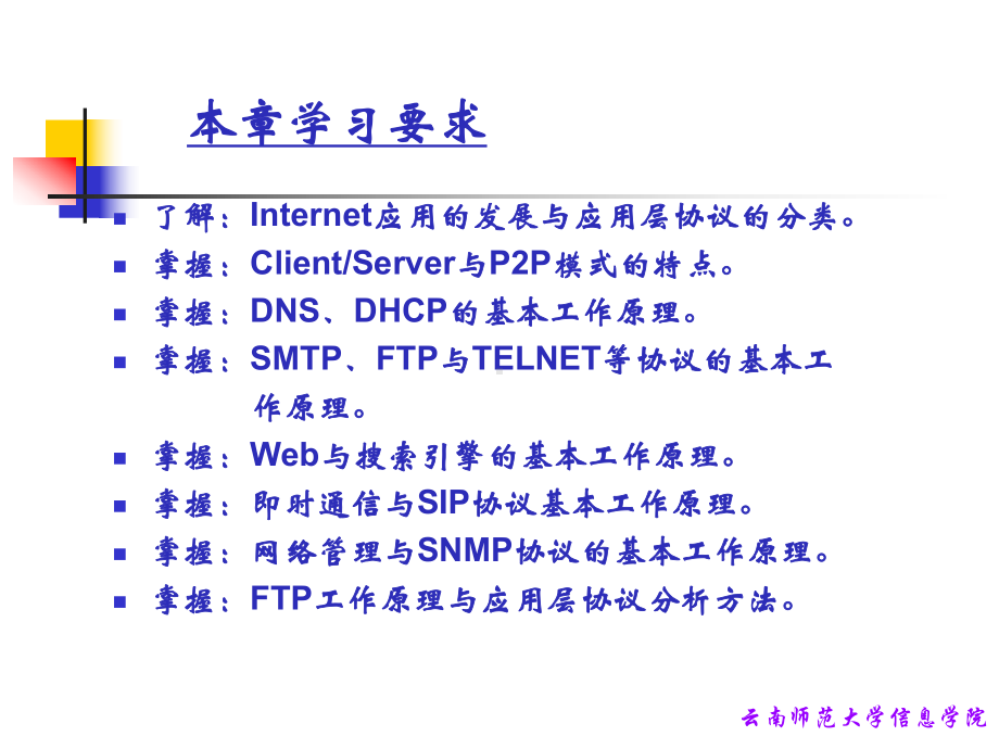 第八章-计算机网络-应用层课件.ppt_第2页