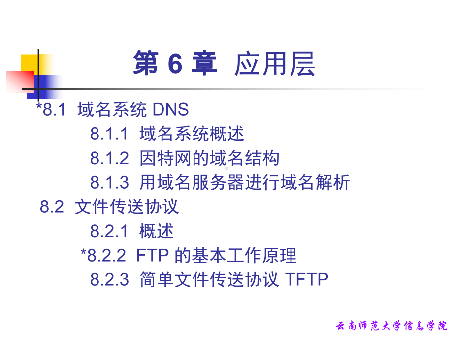 第八章-计算机网络-应用层课件.ppt_第3页