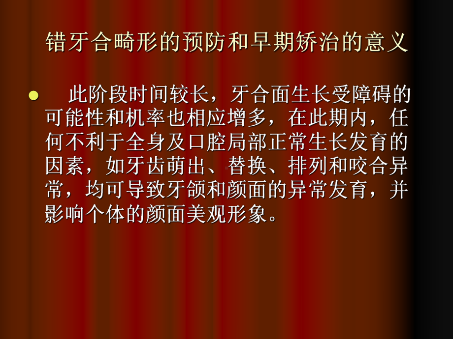 第七章错颌畸形的预防和早期矫治课件.ppt_第3页