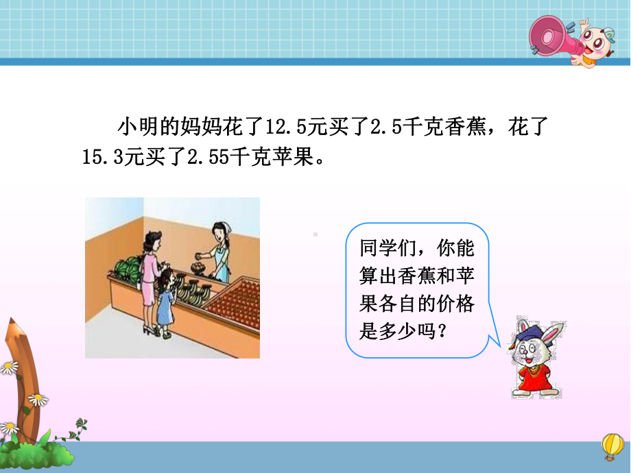 除数是两位小数的除法-课件.ppt_第2页