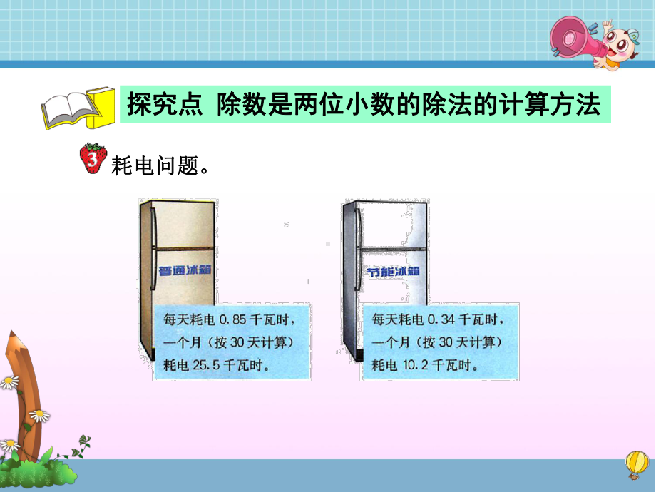除数是两位小数的除法-课件.ppt_第3页