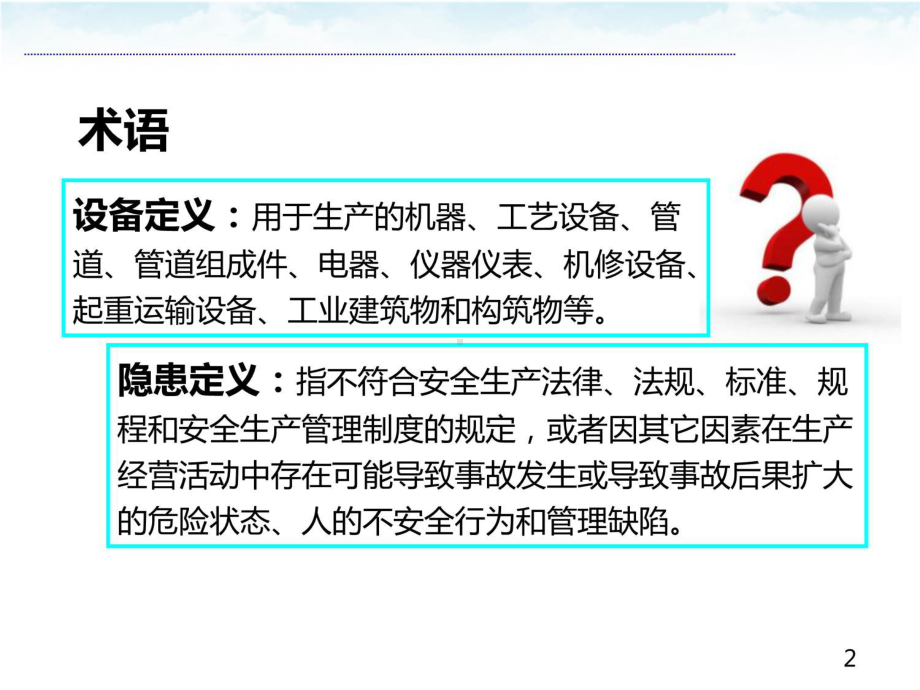 隐患排查手册(整改前后对比)复习课程课件.pptx_第3页