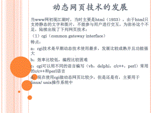 视频实战教程servlet课件.ppt