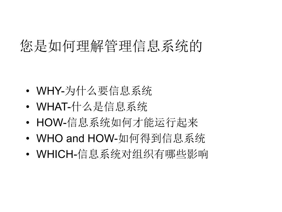 信息系统管理实践课件第一章.ppt_第3页