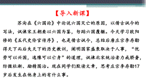 11-2《伶官传序》ppt课件65张-（部）统编版《高中语文》选择性必修中册.pptx