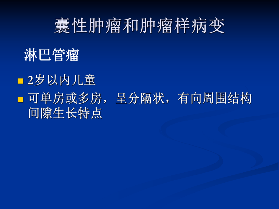 颈动脉间隙肿瘤的影像诊断课件.pptx_第3页