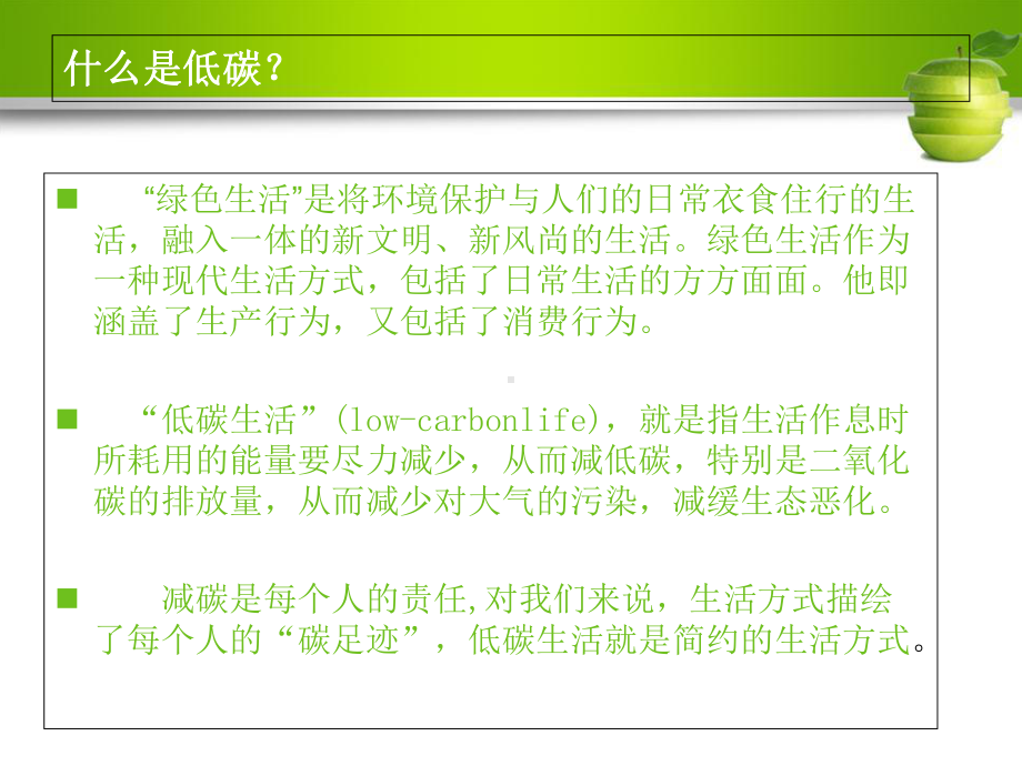 绿色生活2-资料课件.ppt_第3页