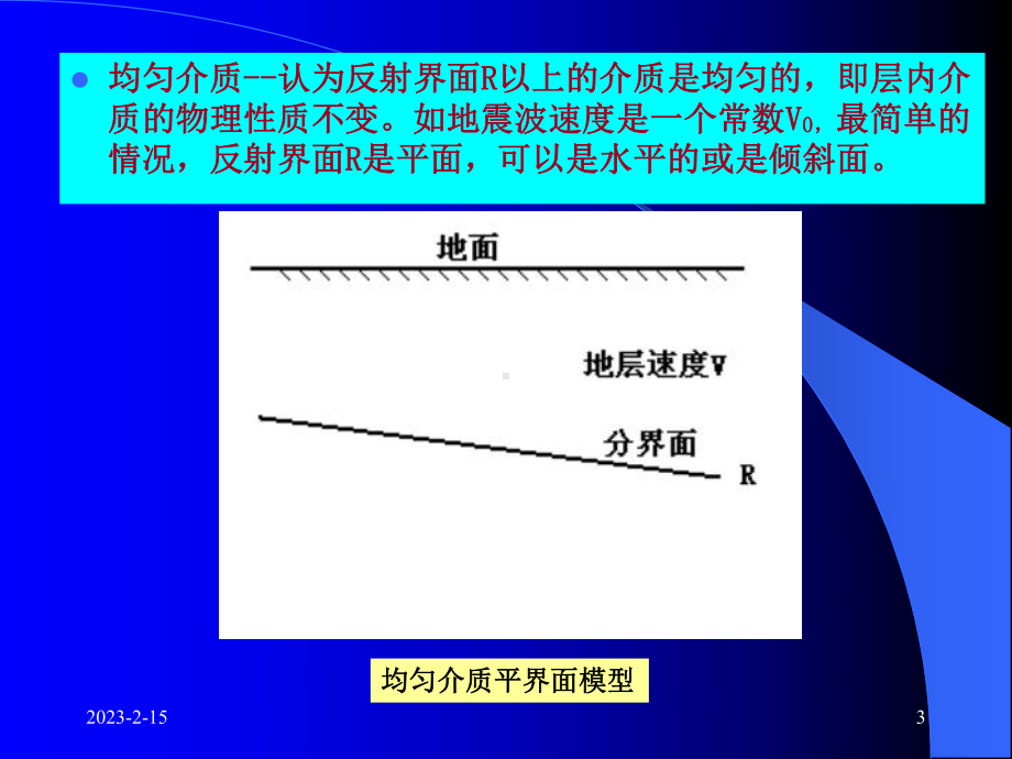 第2章多个界面地震波时距曲线-勘探地震学教程课件.ppt_第3页