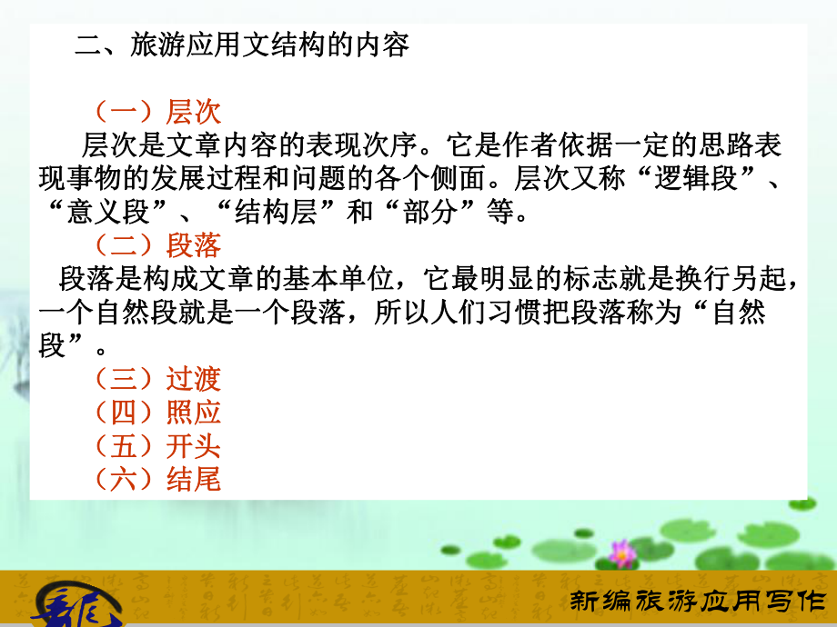 项目三-旅游应用文的结构课件.ppt_第3页