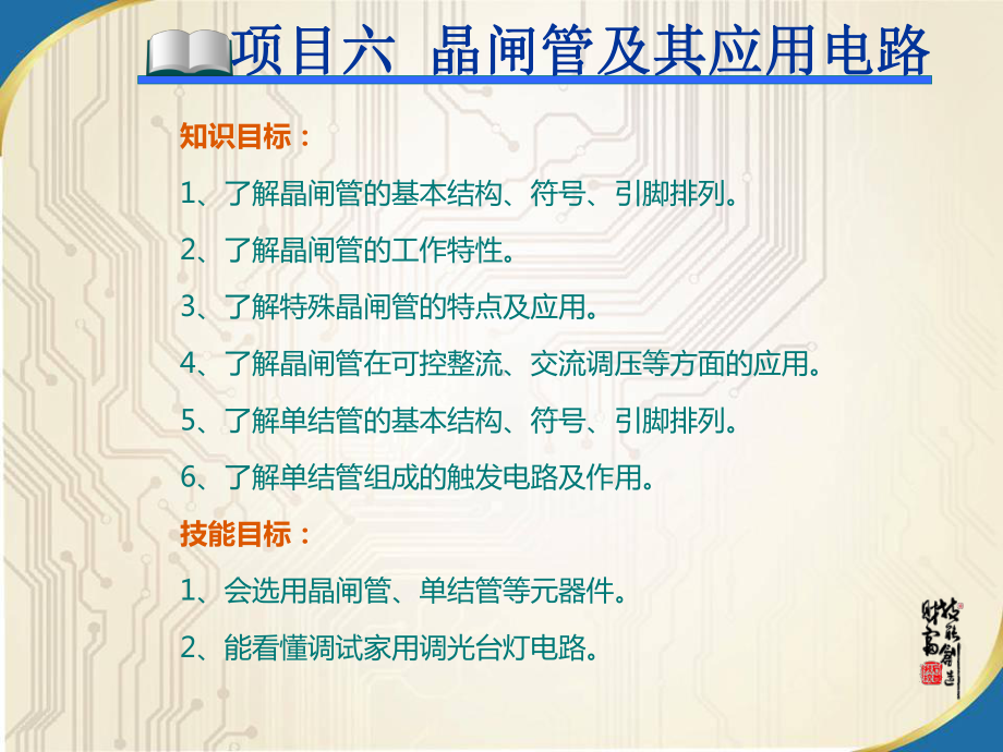 项目六晶闸管及其应用电路课件.ppt_第2页