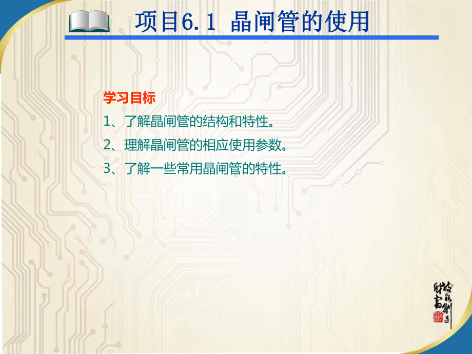 项目六晶闸管及其应用电路课件.ppt_第3页