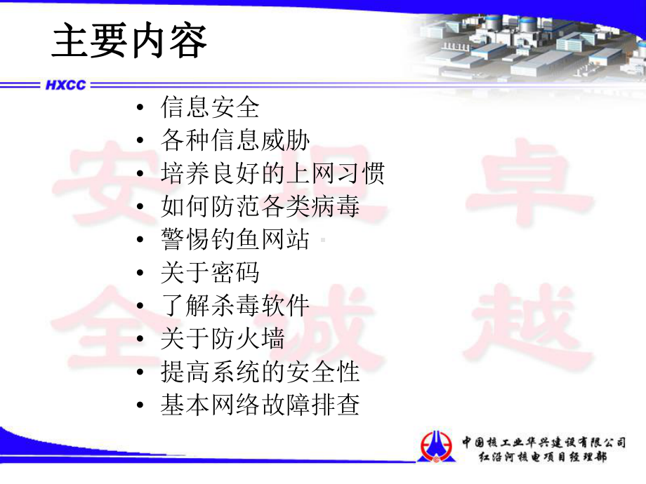 计算机网络安全知识参考资料课件.ppt_第2页