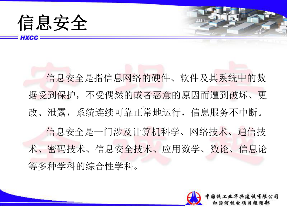 计算机网络安全知识参考资料课件.ppt_第3页