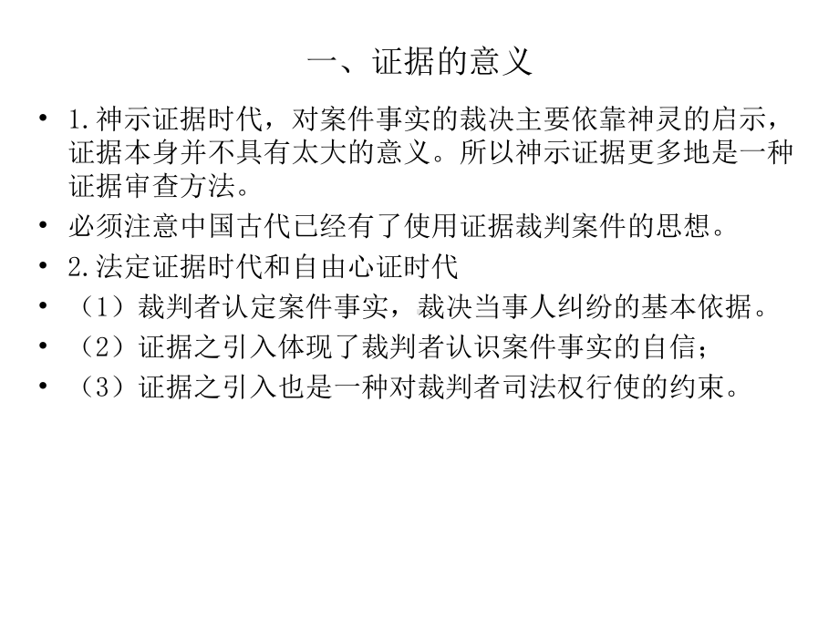 证据的意义和证据的概念课件.ppt_第2页